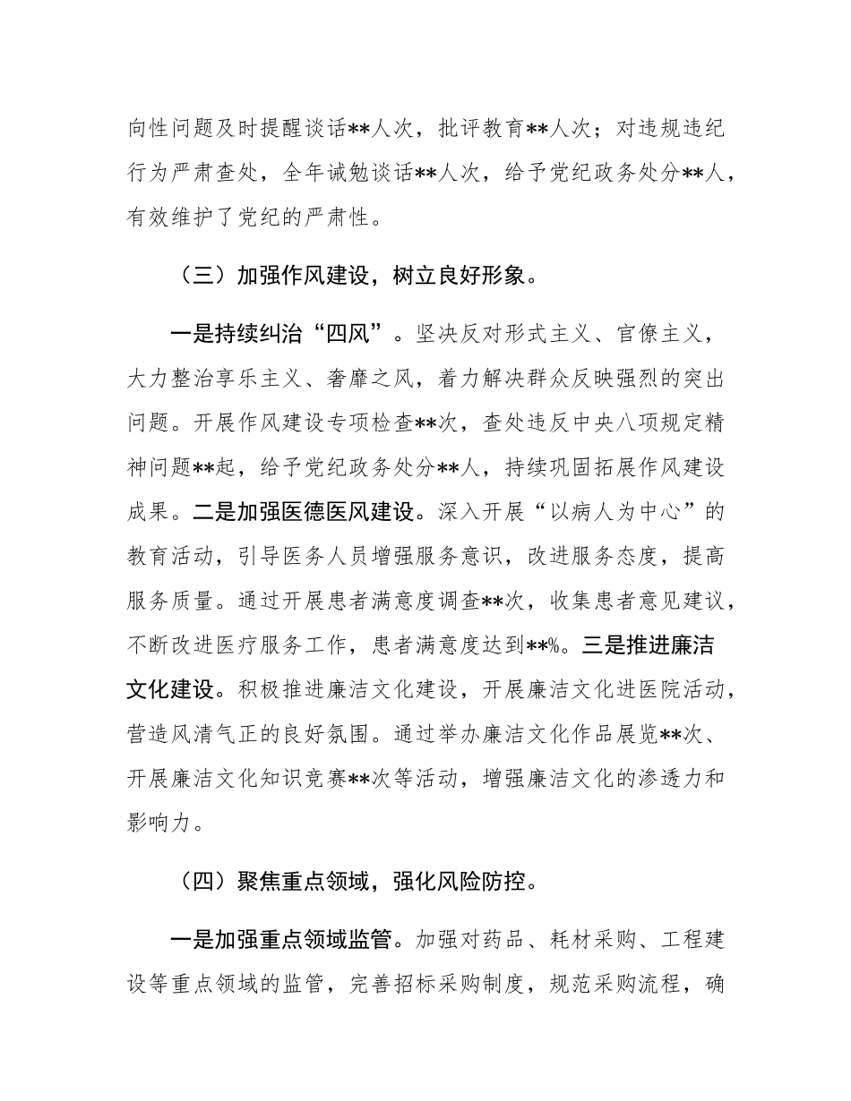 2024年医院党支部党风廉政建设工作总结.docx_第3页