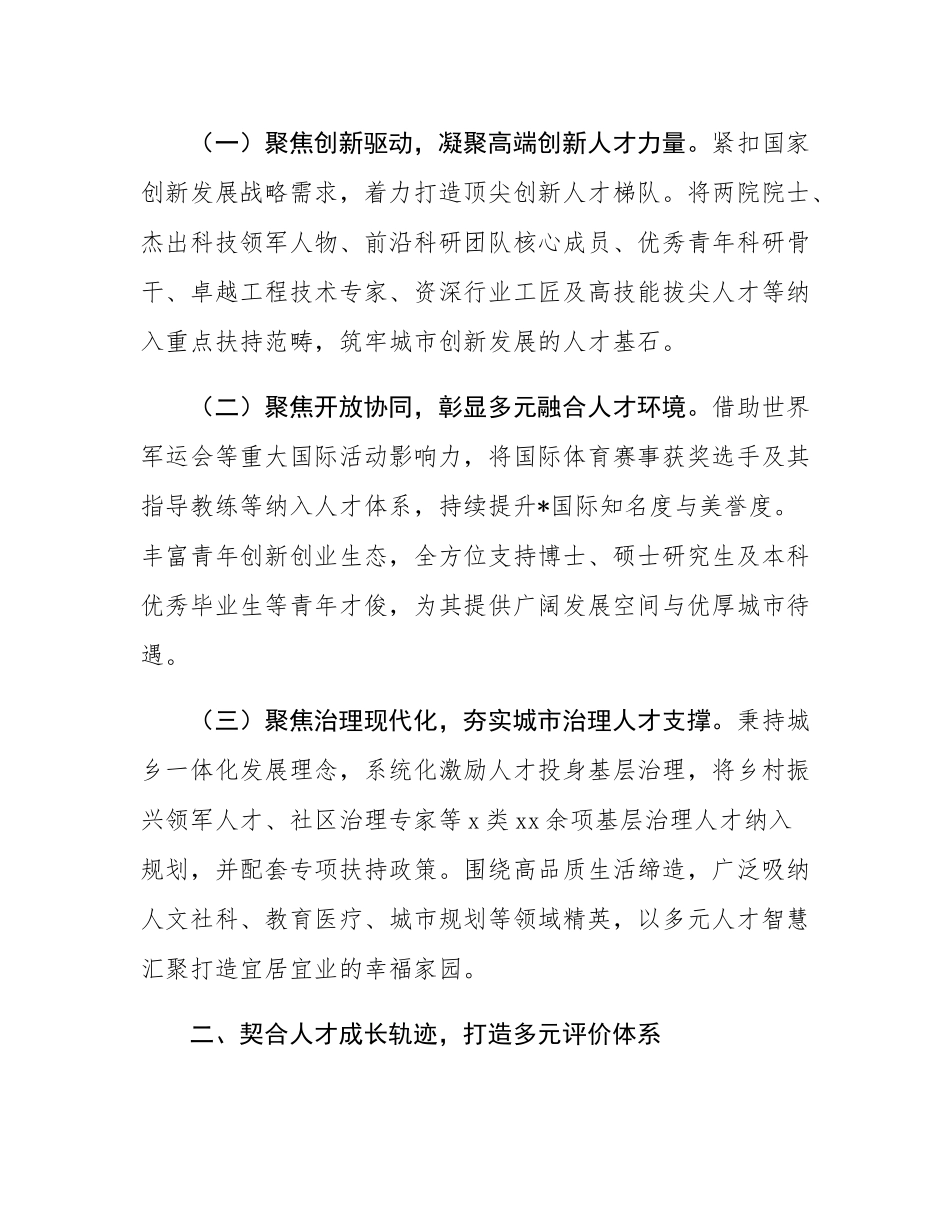 在全省2024年人才工作高质量发展座谈推进会上的汇报发言.docx_第2页