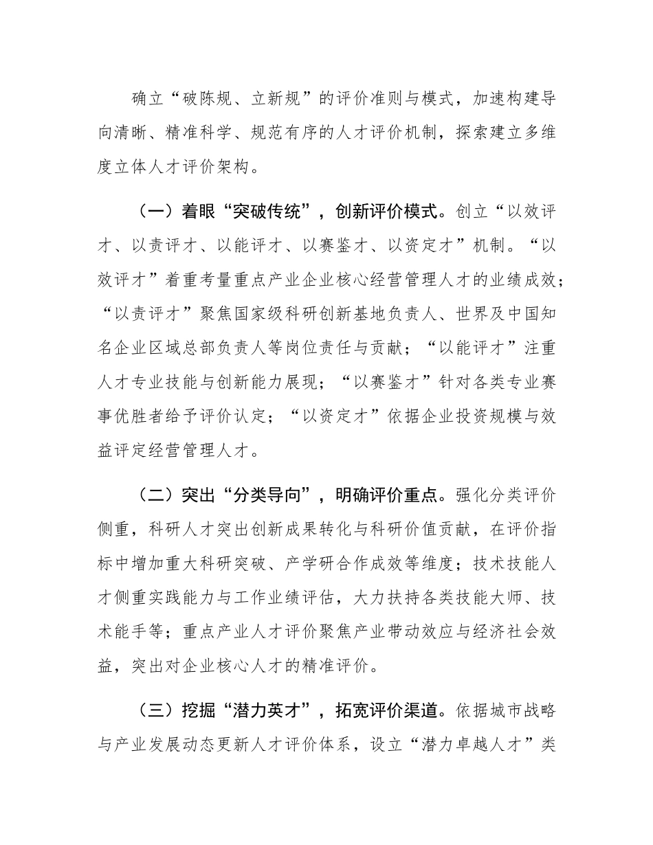 在全省2024年人才工作高质量发展座谈推进会上的汇报发言.docx_第3页