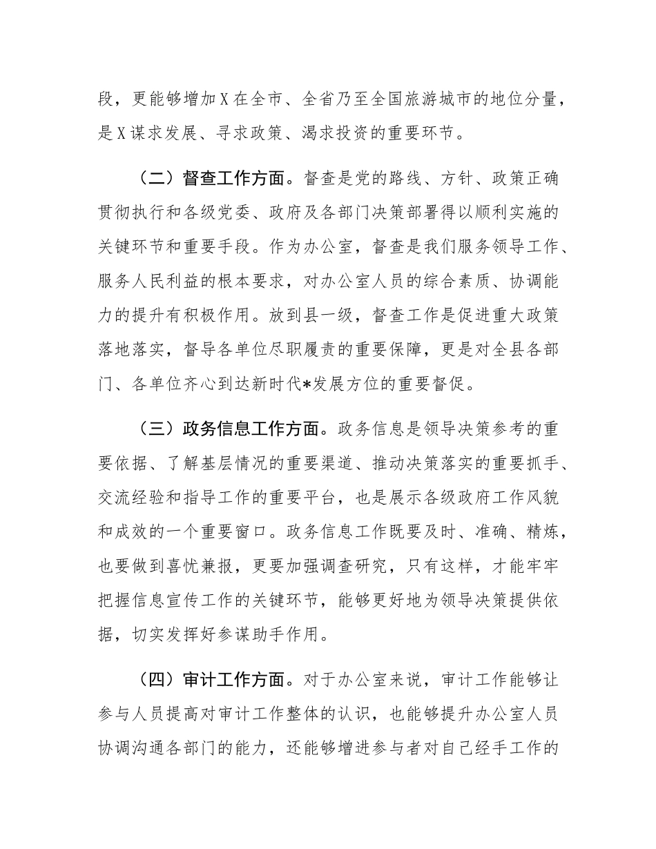 “三抓三提”专题SH会发言提纲.docx_第2页