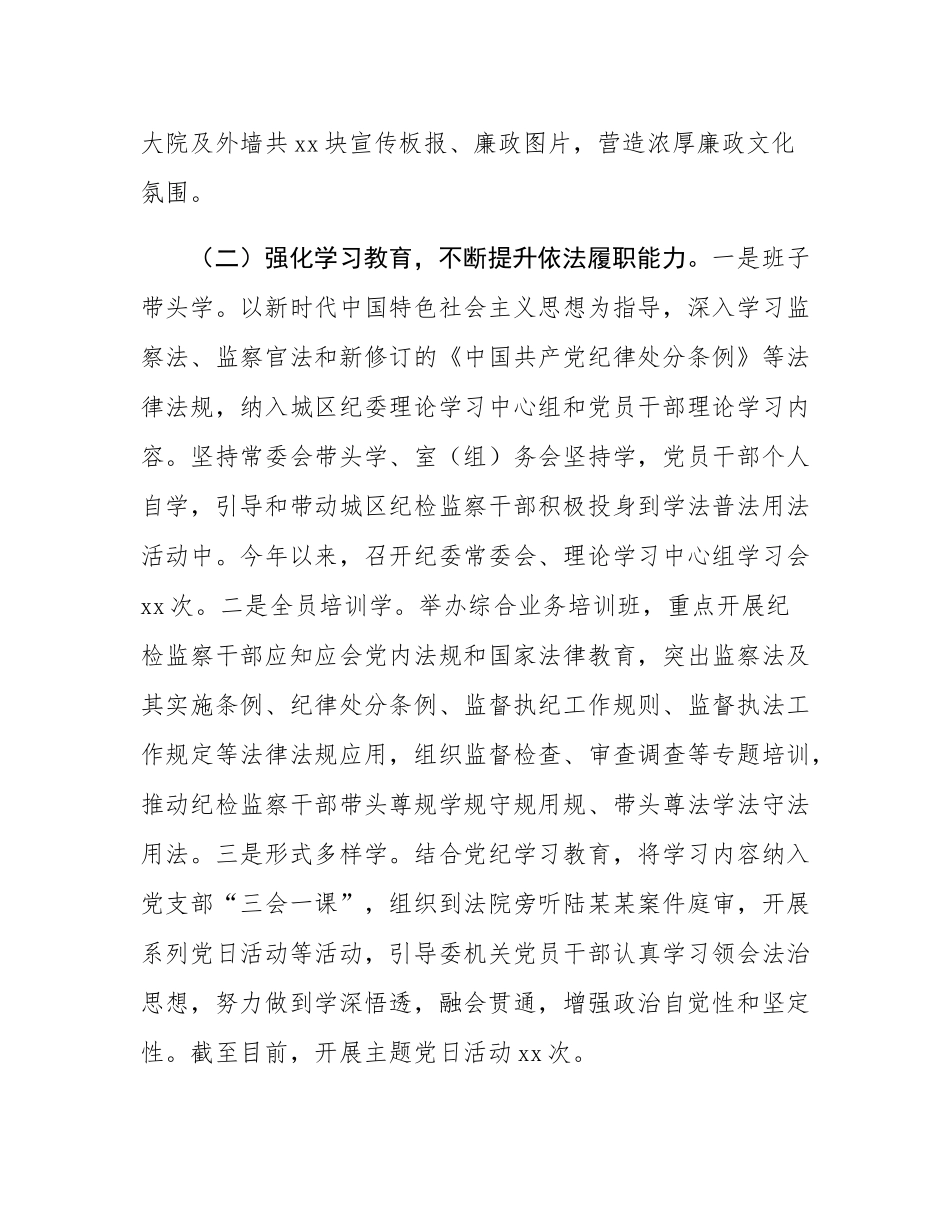 区纪委监委2024年普法工作总结.docx_第2页