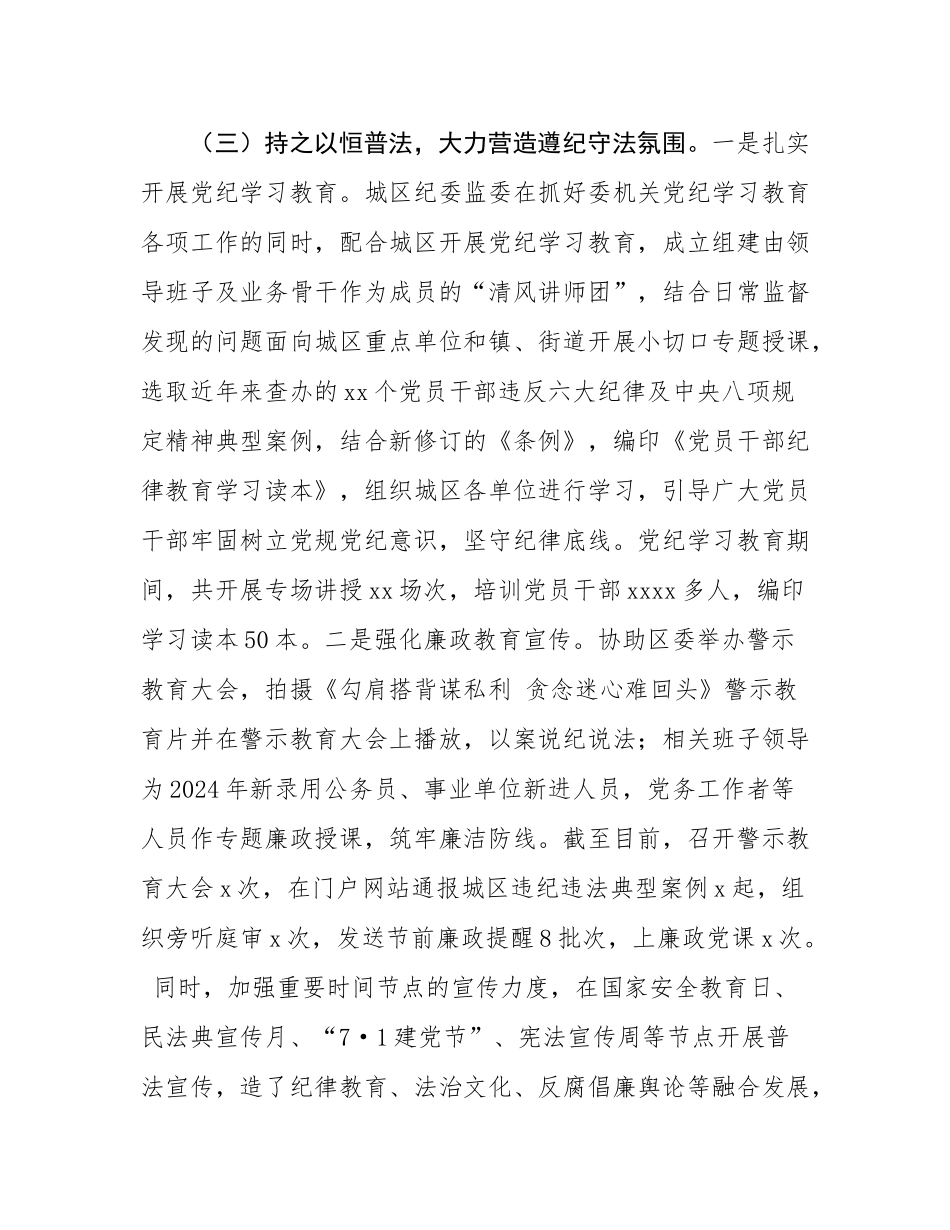 区纪委监委2024年普法工作总结.docx_第3页