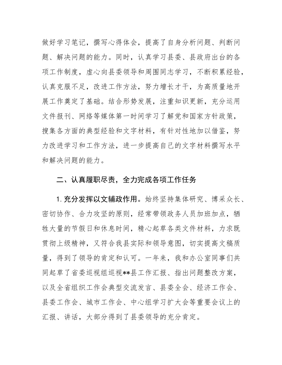 县委办副主任2024年度工作总结.docx_第2页