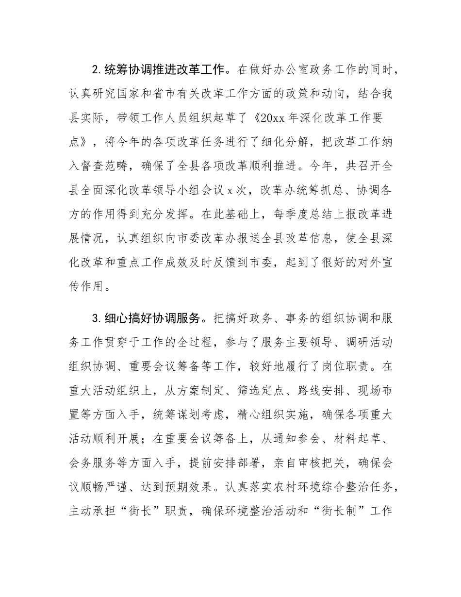 县委办副主任2024年度工作总结.docx_第3页