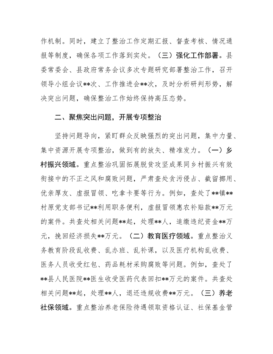 2024年群众身边不正之风和腐败问题集中整治情况汇报.docx_第2页