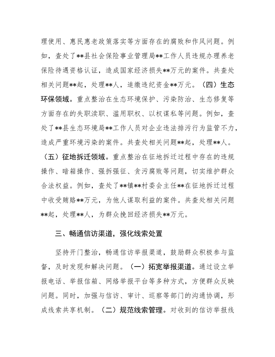 2024年群众身边不正之风和腐败问题集中整治情况汇报.docx_第3页