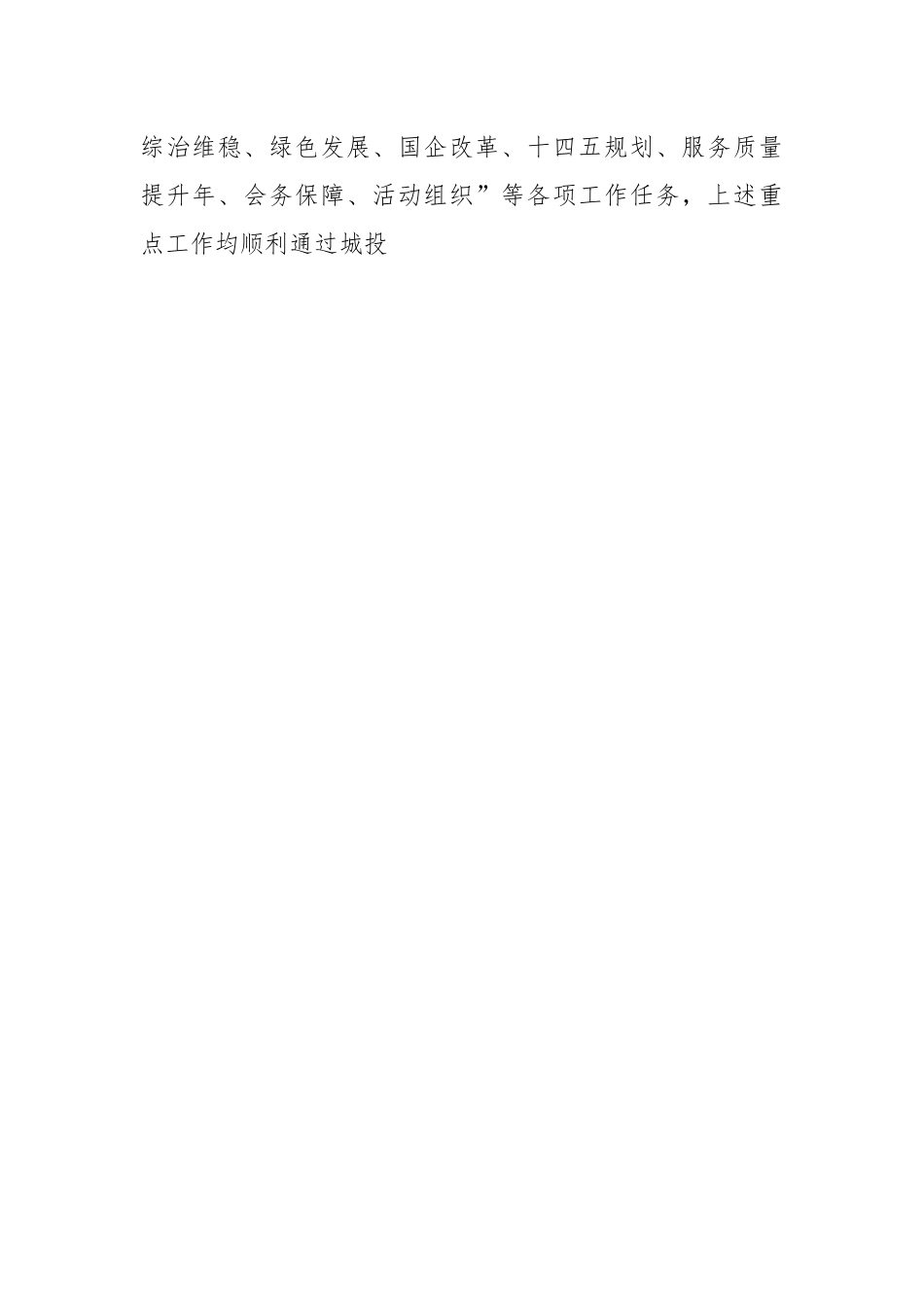 关于竞聘办公室主任的报告.docx_第2页