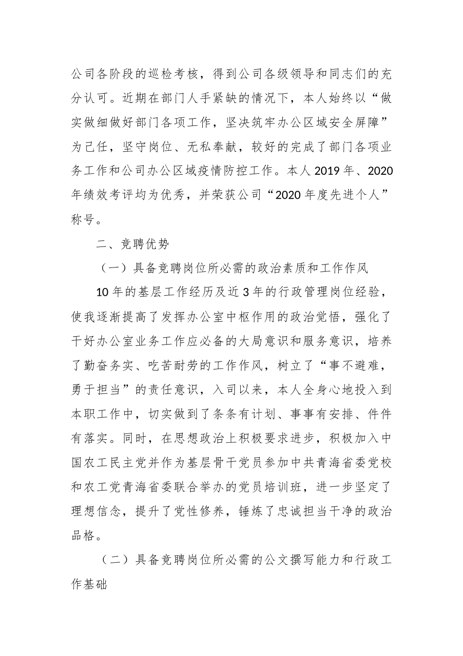 关于竞聘办公室主任的报告.docx_第3页