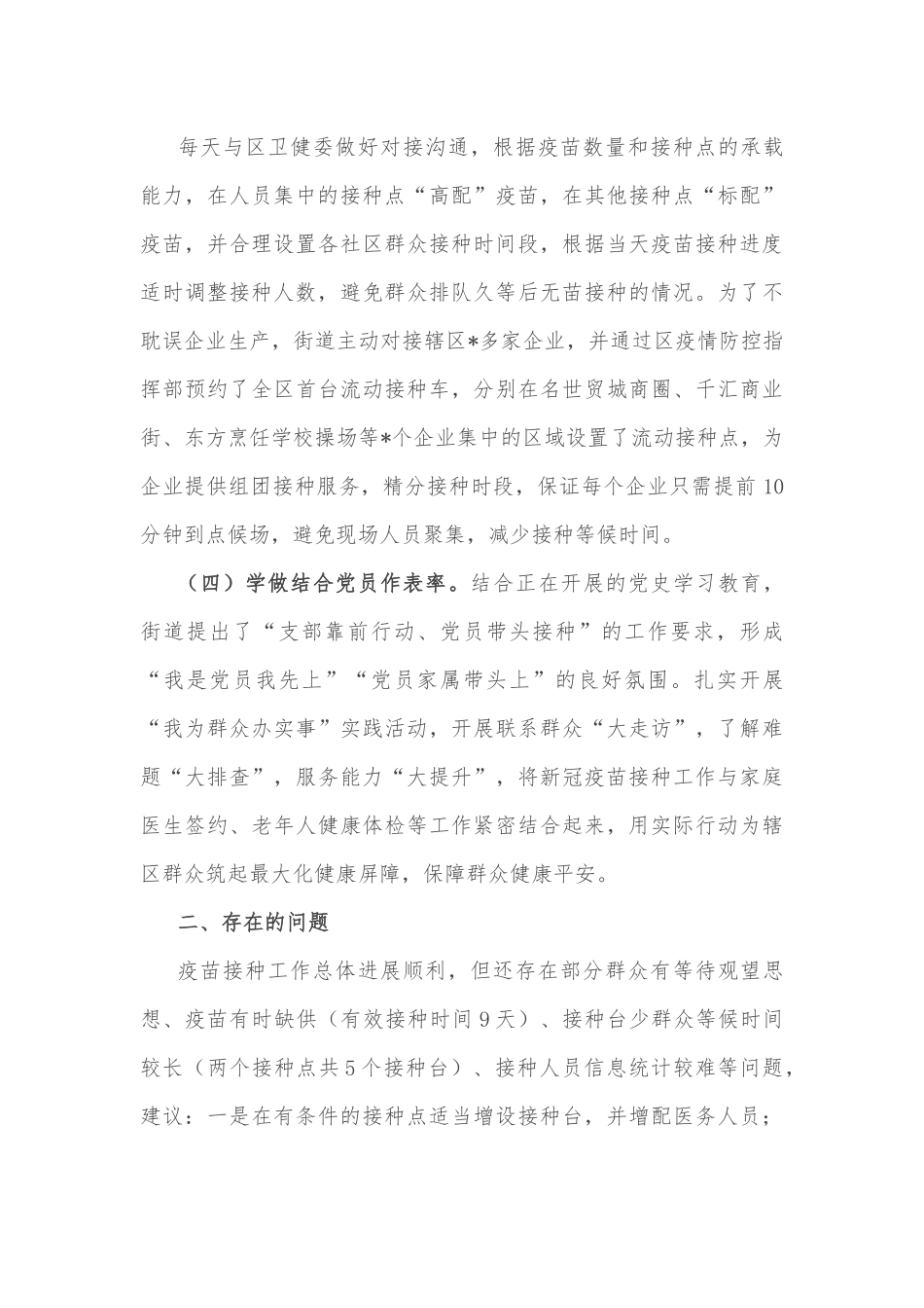 关于新冠疫苗接种工作的情况汇报.docx_第3页