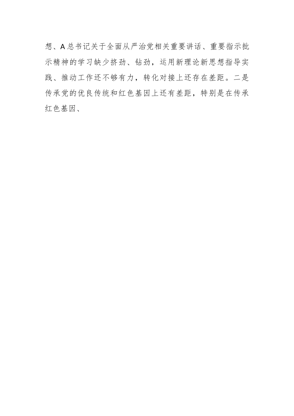 关于纪检监察干部队伍教育整顿检视整治个人自纠自查报告.docx_第3页