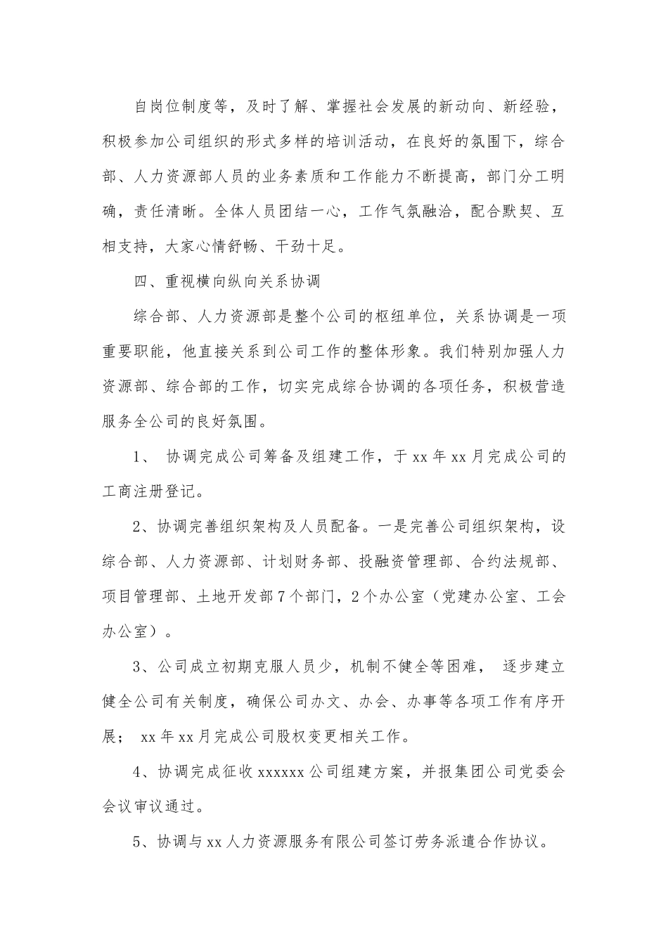 公司副总经理个人工作总结.docx_第3页