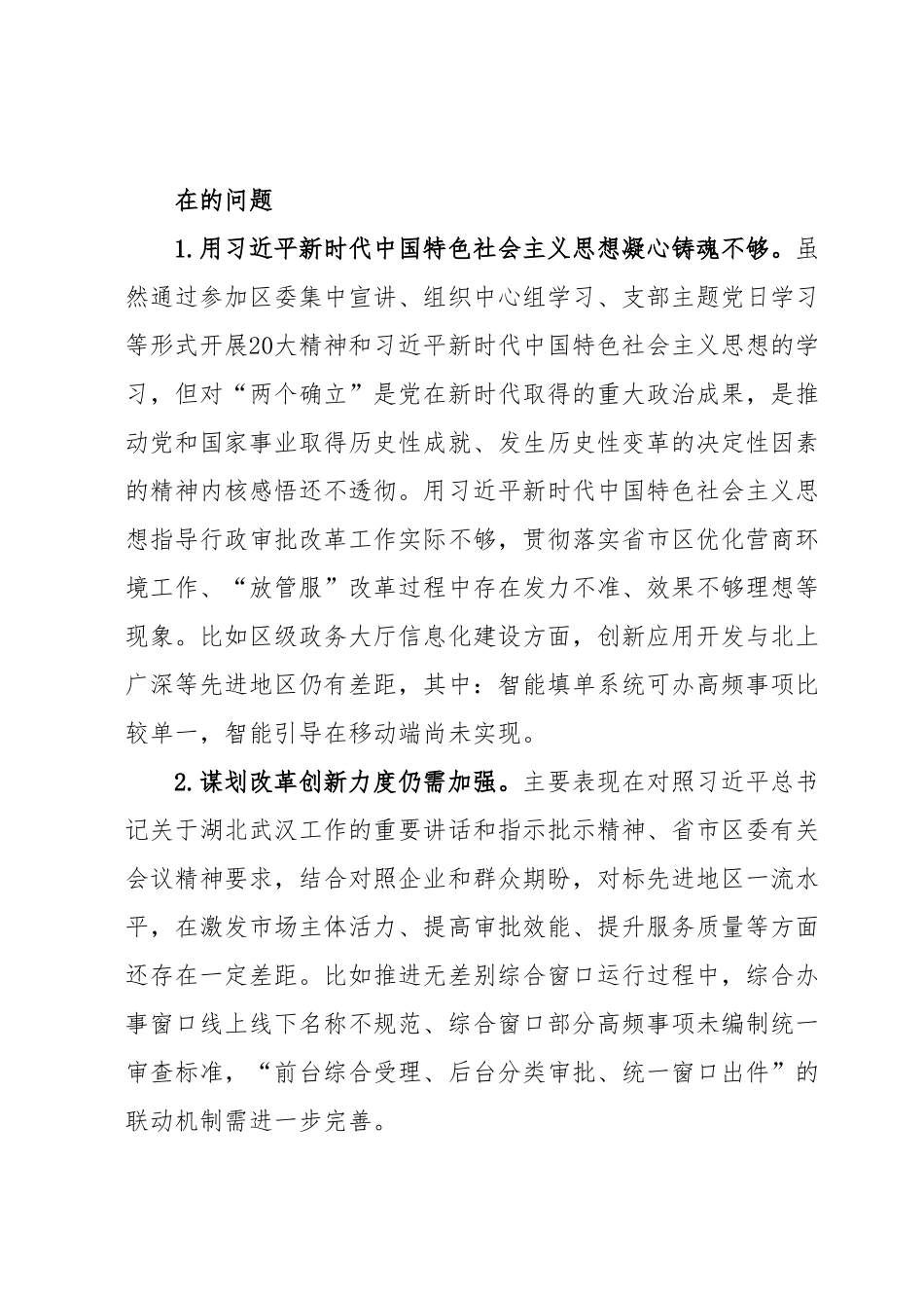 关于十三届第四轮巡察的自查报告.docx_第3页