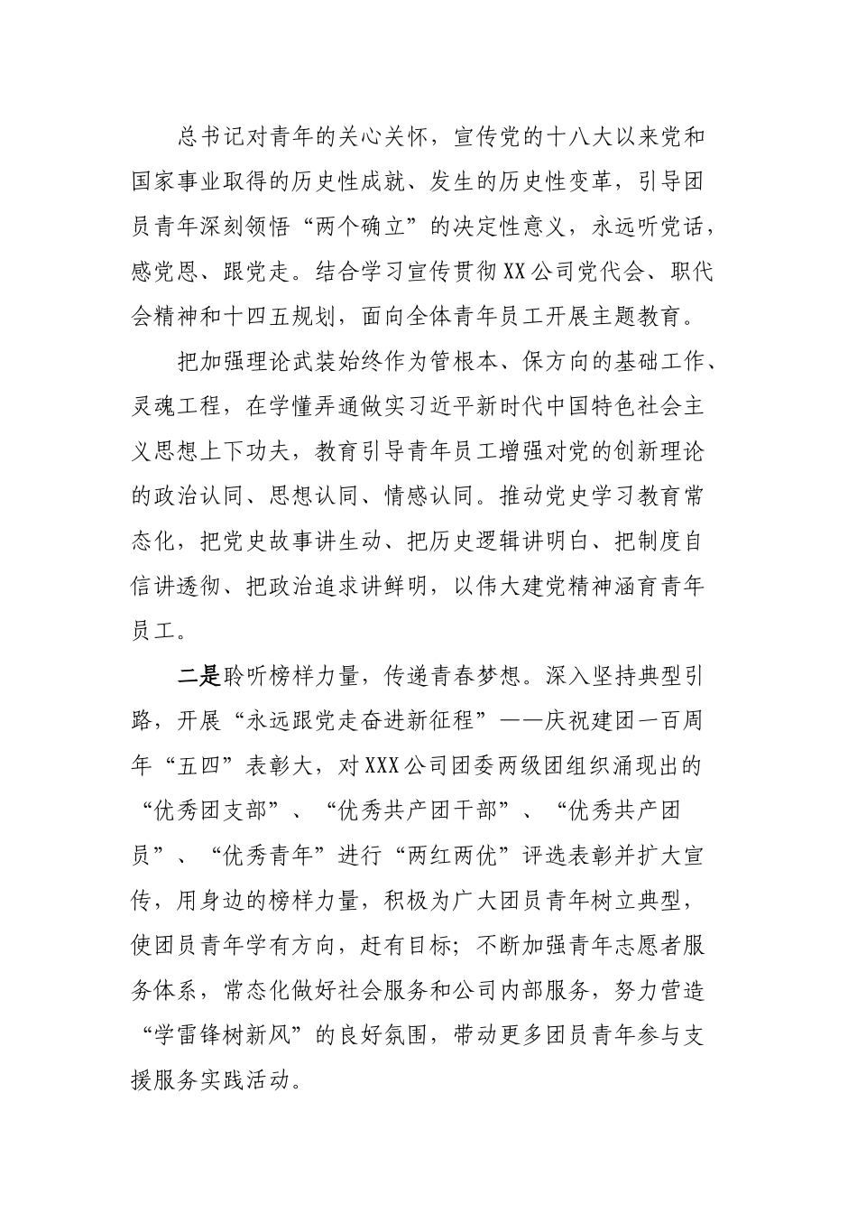 公司团委2022年度上半年工作总结.docx_第2页