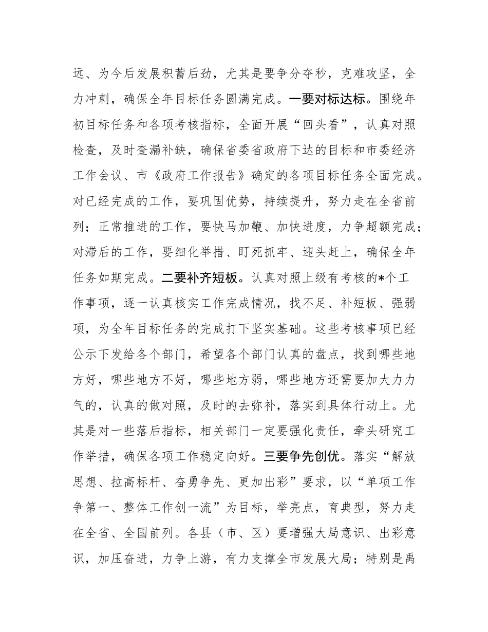 市长在全市领导干部会议上的讲话.docx_第3页