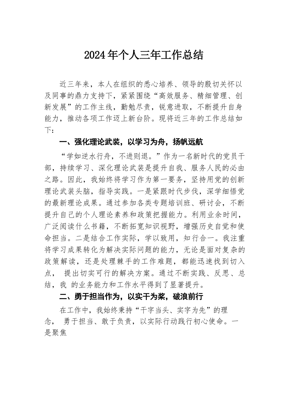 2024年个人三年工作总结.docx.docx_第1页