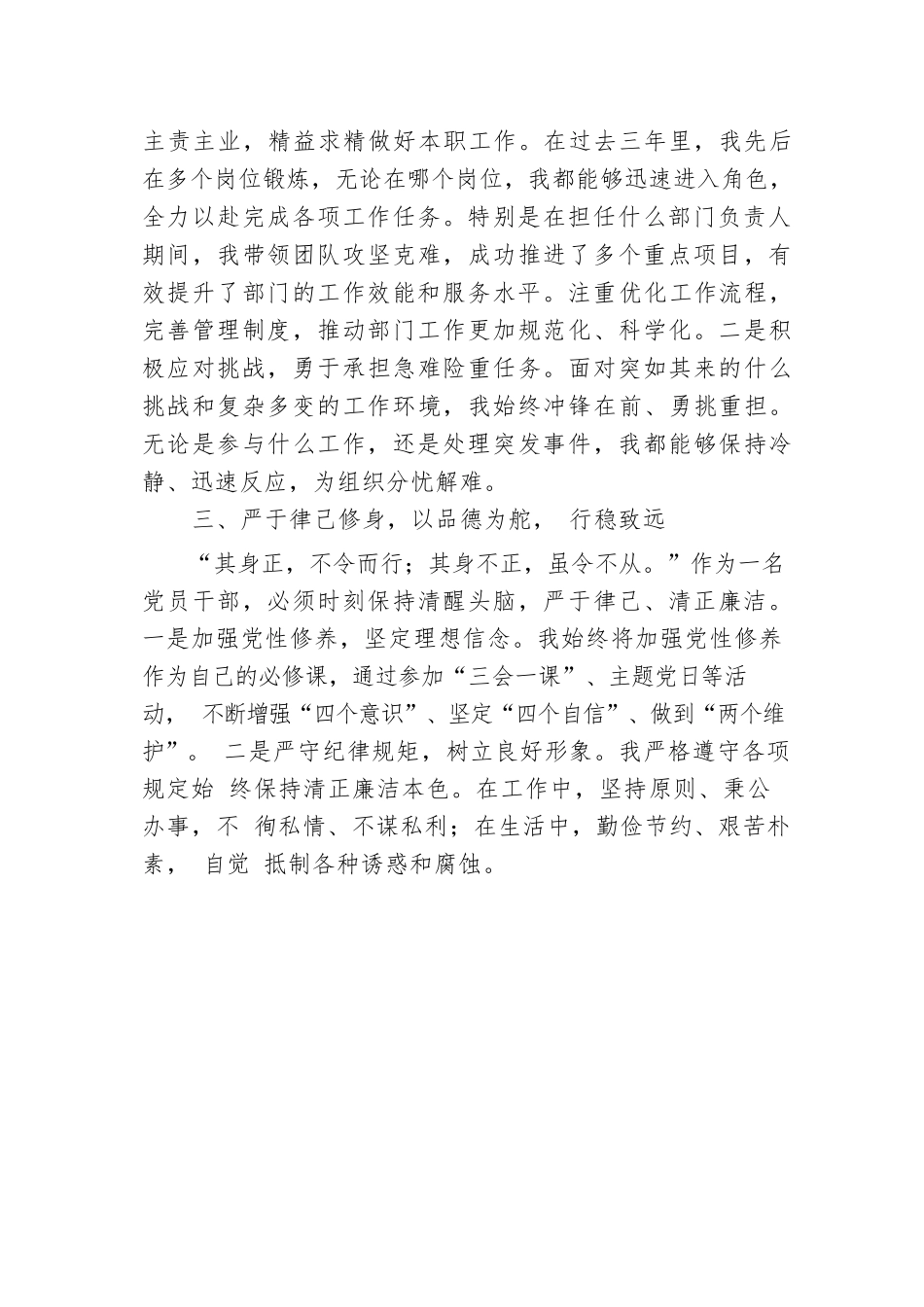 2024年个人三年工作总结.docx.docx_第2页