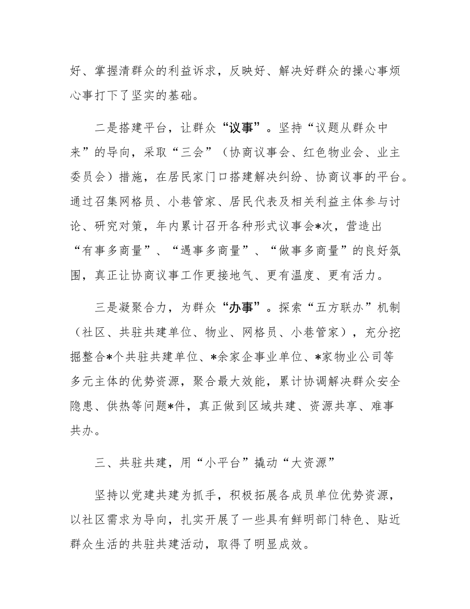 党建引领基层治理和“五联双报到”工作情况汇报.docx_第3页