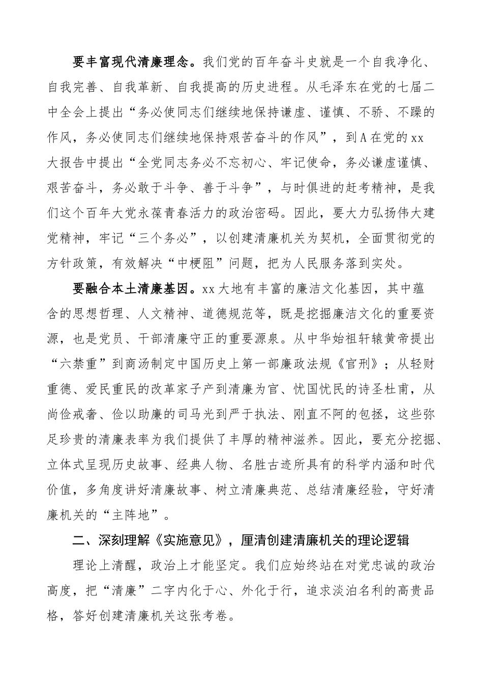 清廉机关建设研讨发言材料（中心组，心得体会）.docx_第2页