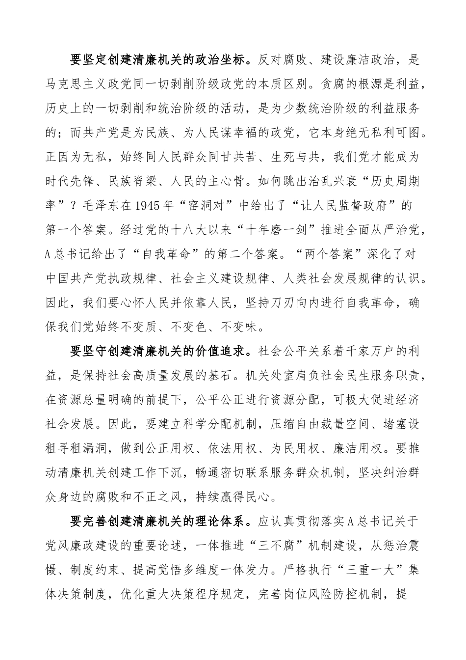 清廉机关建设研讨发言材料（中心组，心得体会）.docx_第3页