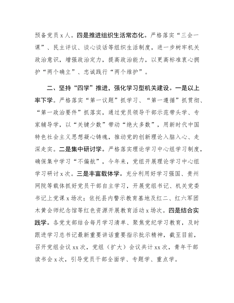 县农业农村局党组书记在2024年机关党建工作会议上的汇报发言.docx_第2页