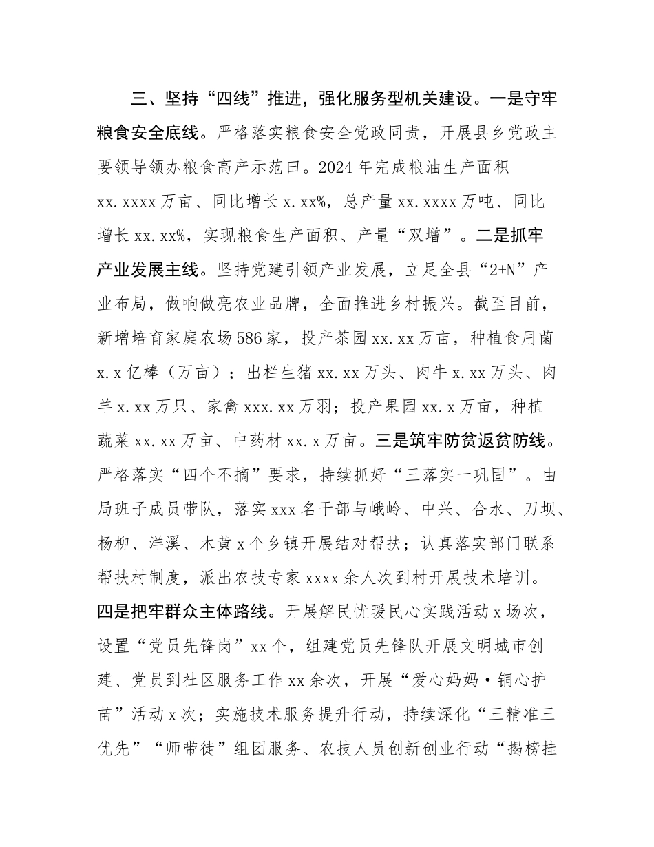 县农业农村局党组书记在2024年机关党建工作会议上的汇报发言.docx_第3页