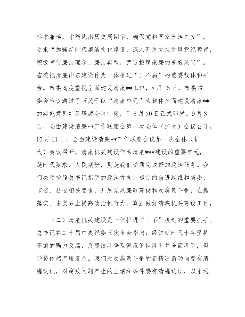 在清廉机关建设工作推进会议上的讲话.docx_第2页