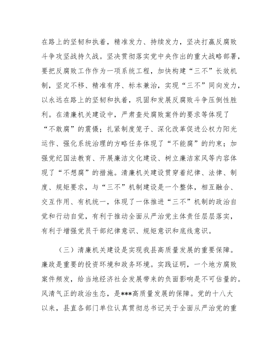 在清廉机关建设工作推进会议上的讲话.docx_第3页