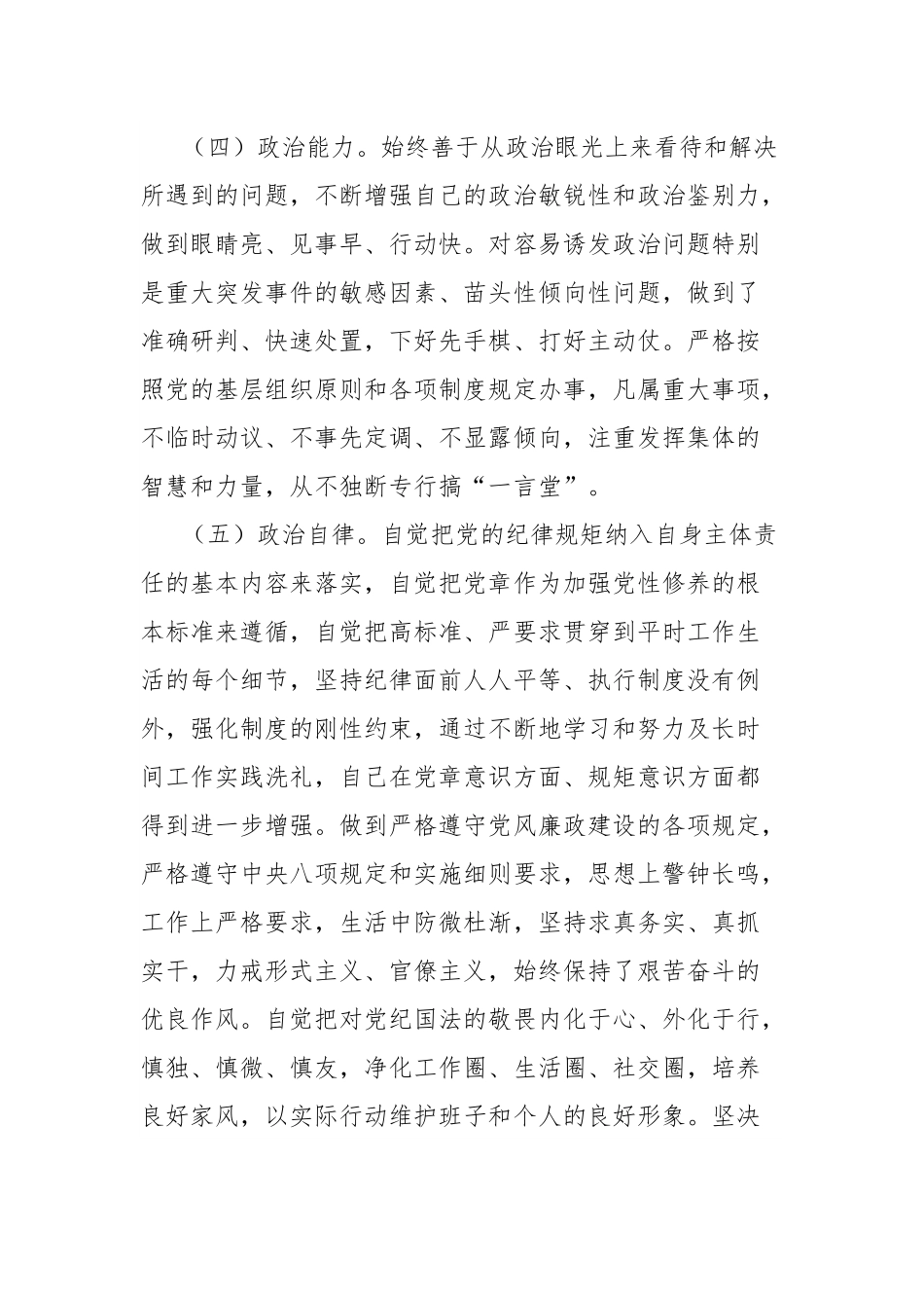 (4篇)考察提拔干部近三年个人工作总结汇编.docx_第3页