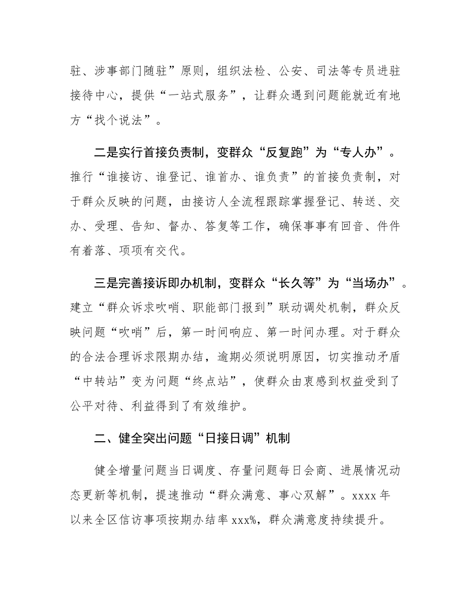 区委书记在2024年信访问题源头治理工作会议上的交流发言.docx_第2页