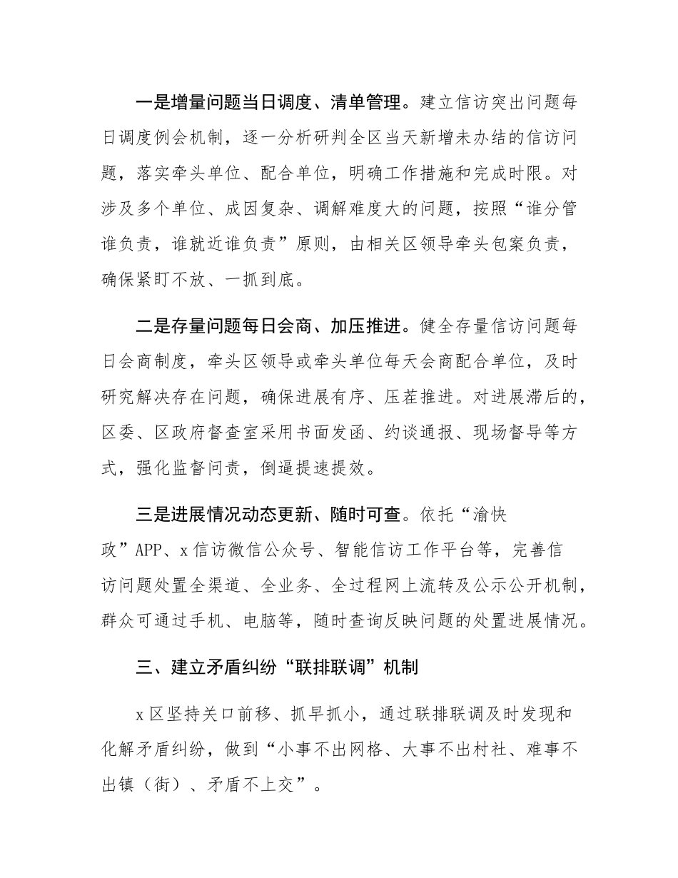 区委书记在2024年信访问题源头治理工作会议上的交流发言.docx_第3页