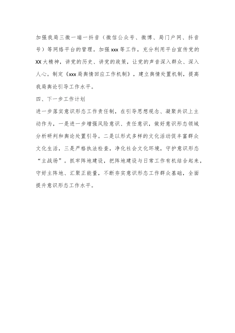 2024年意识形态工作总结.docx_第2页