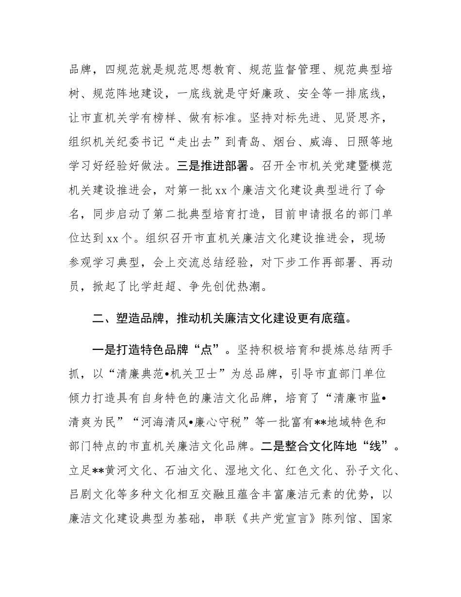 交流发言：推动机关廉洁文化建设持续走深走实.docx_第2页