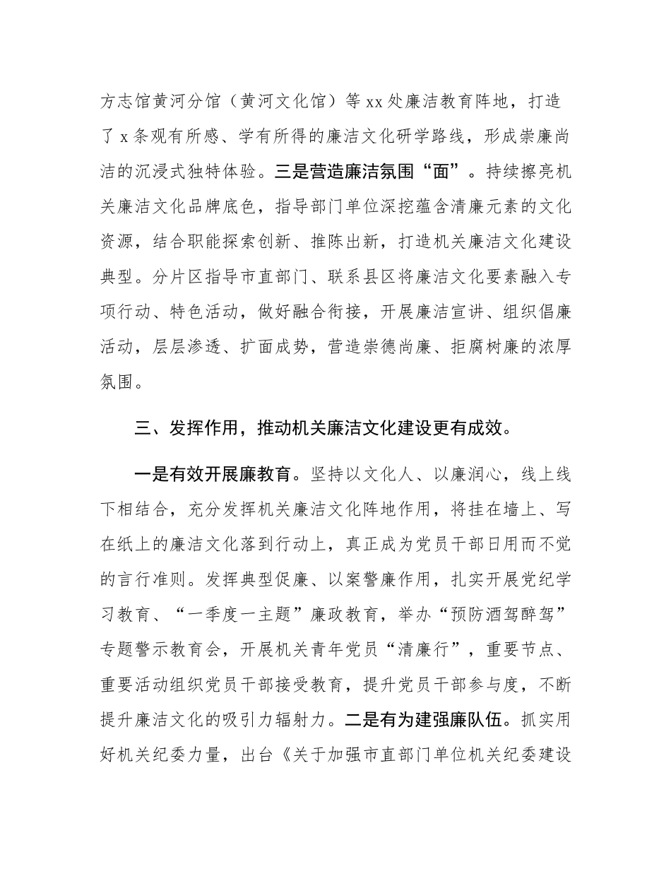 交流发言：推动机关廉洁文化建设持续走深走实.docx_第3页