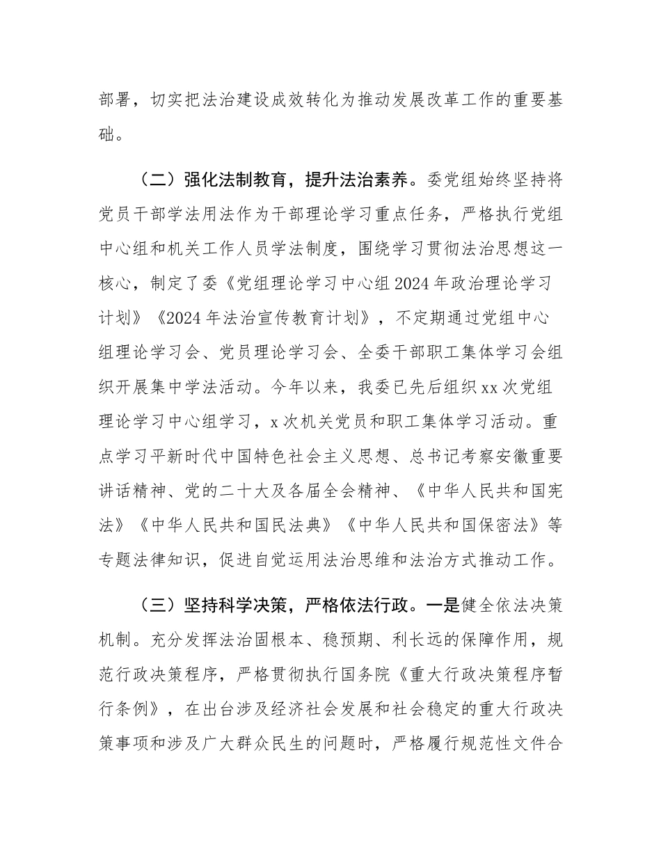 县发改委2024年法治政府建设工作总结报告.docx_第2页