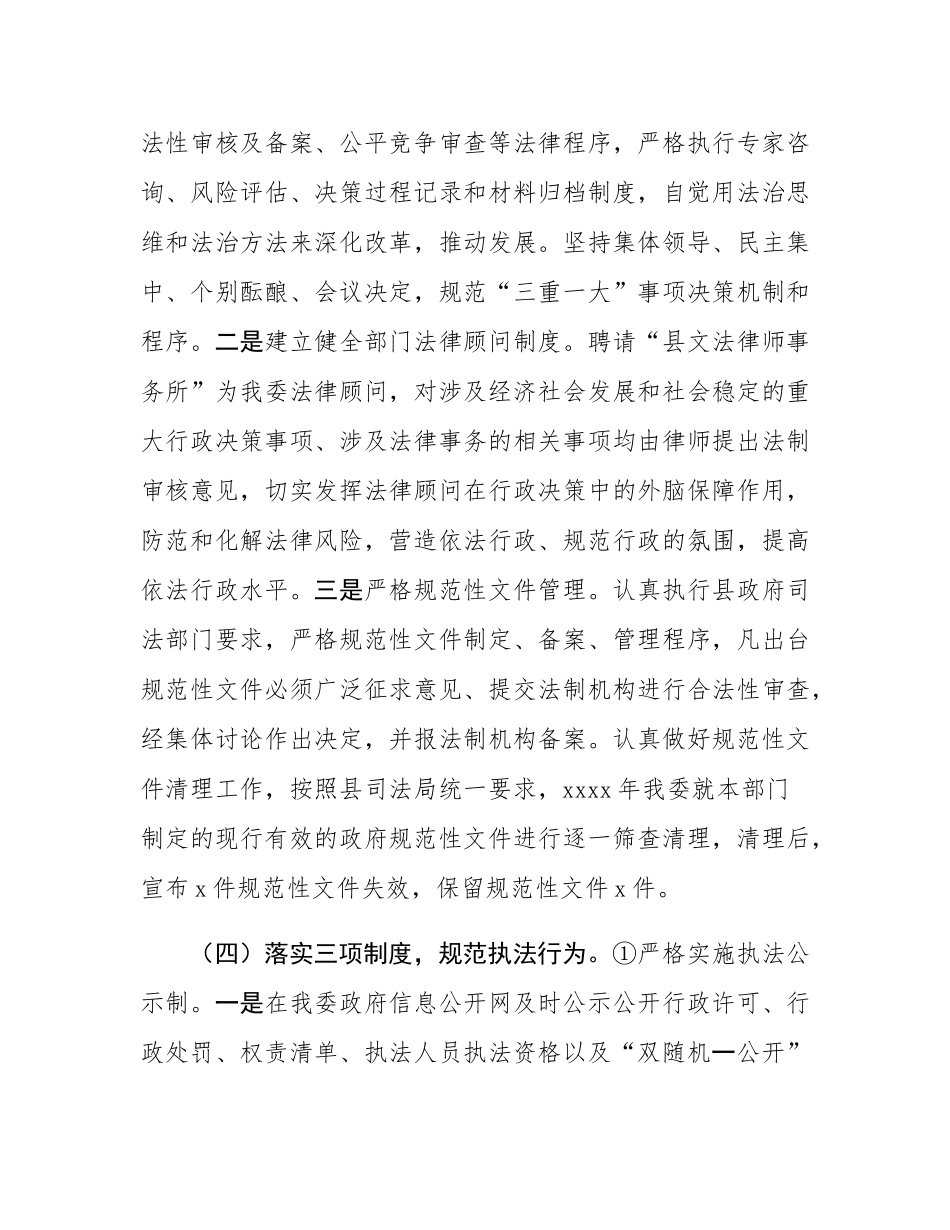 县发改委2024年法治政府建设工作总结报告.docx_第3页