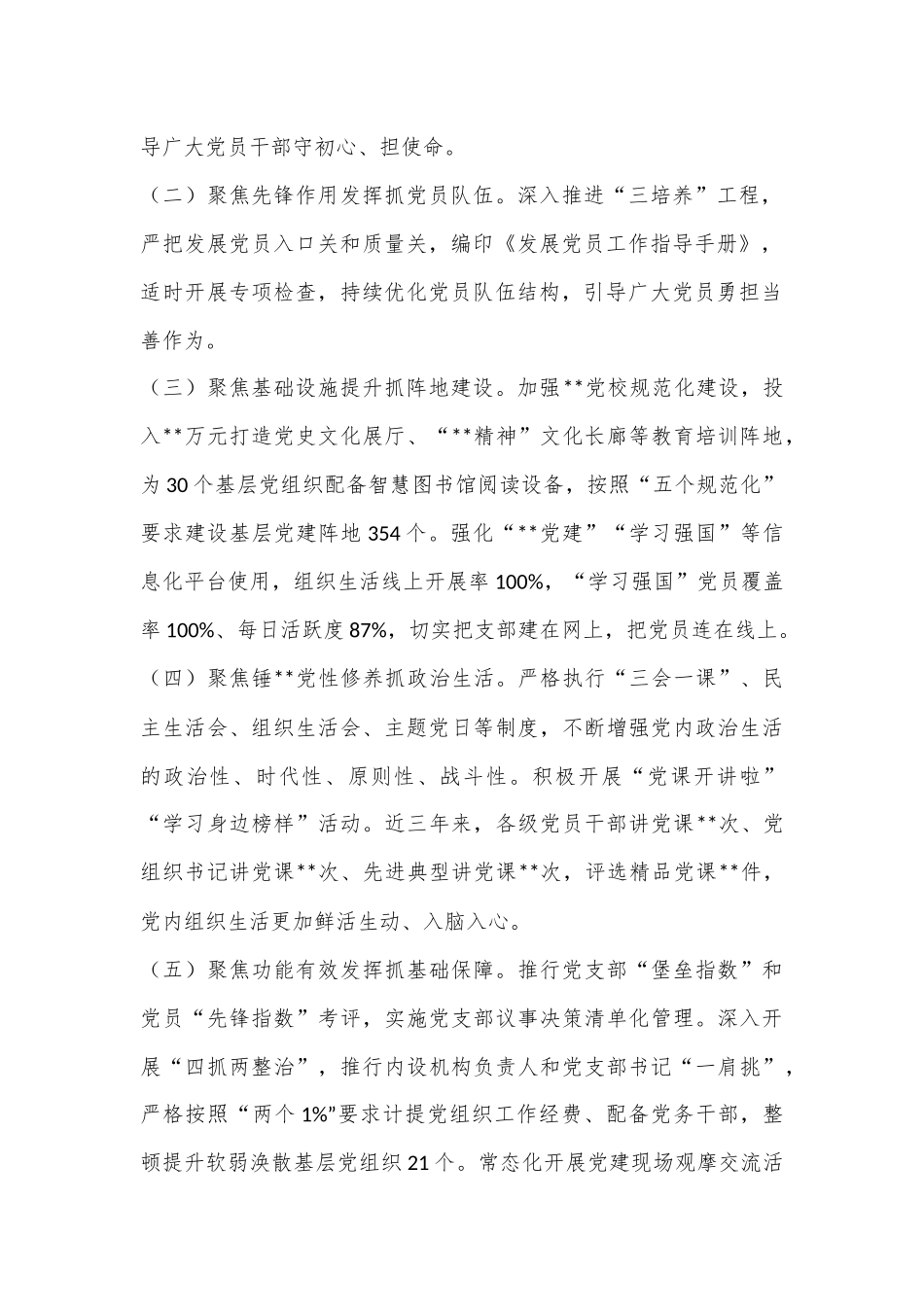 XX国企推动“五抓四促三融合”党建机制与生产经营融合工作总结.docx_第3页