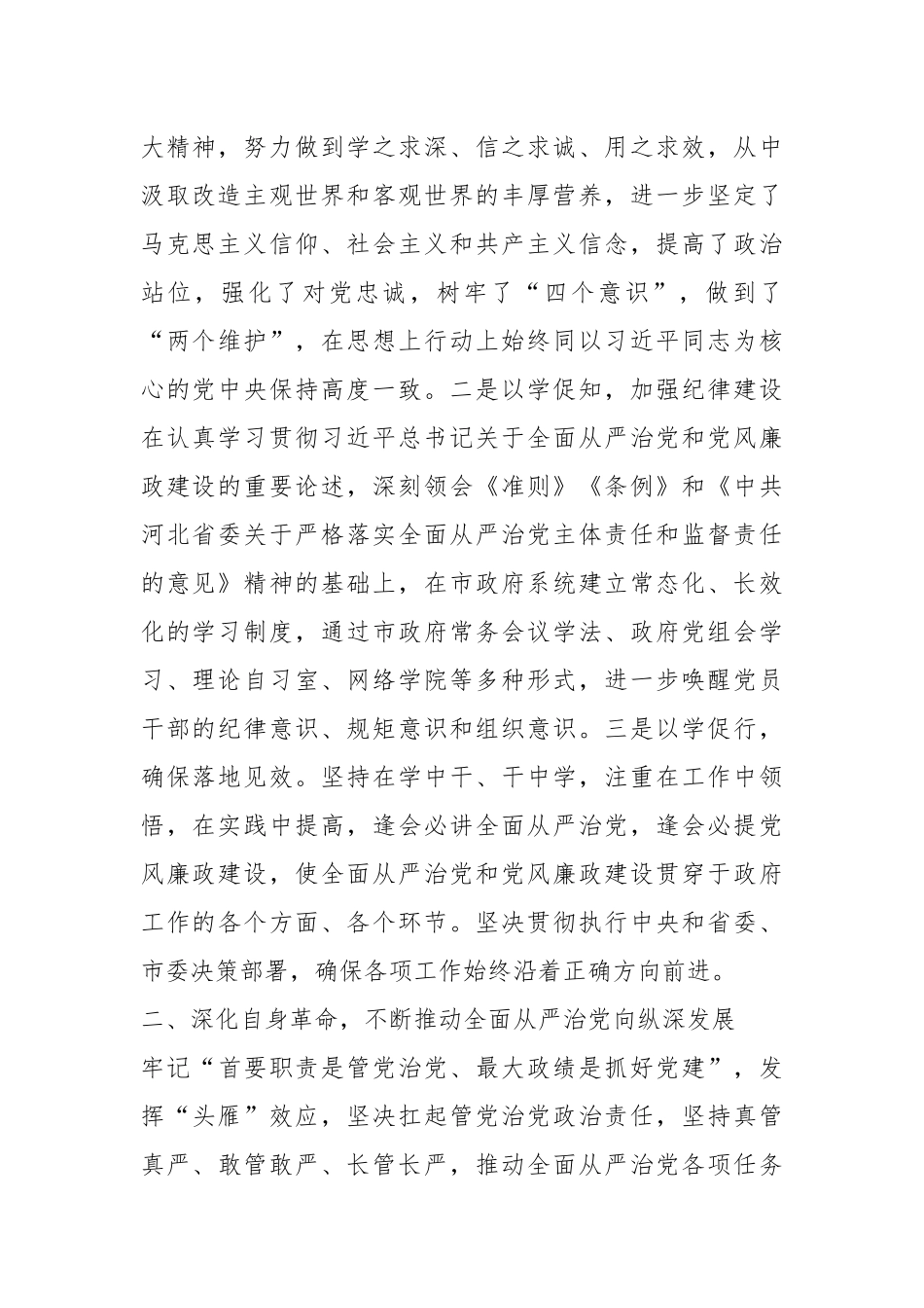 XX市委副书记、市长 在本年度落实全面从严治党主体责任和党风廉政建设责任制以及个人履行第一责任人责任情况述责述廉报告.docx_第3页