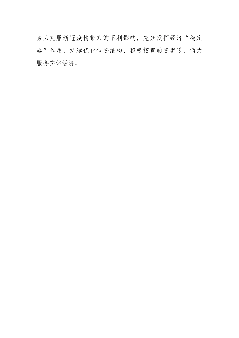 X全县政银企融资对接会议上的讲话.docx_第2页