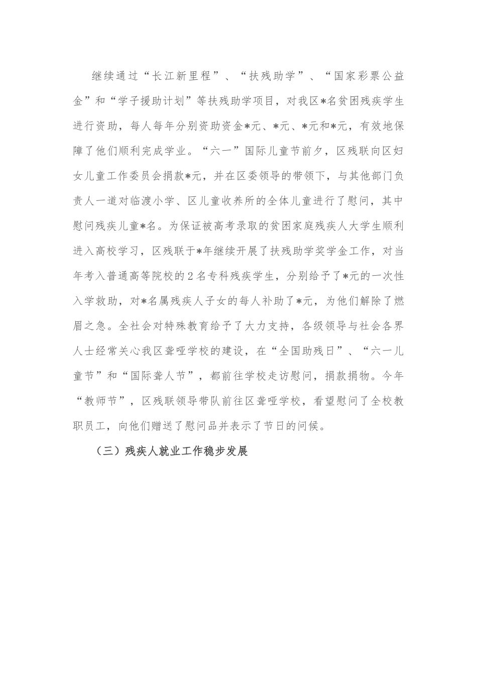 区残联工作汇报材料.docx_第2页