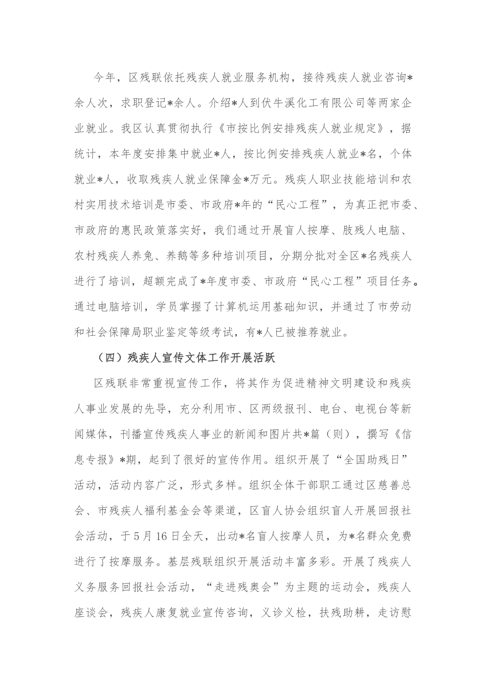 区残联工作汇报材料.docx_第3页