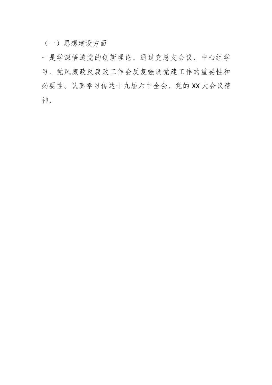 关于卫生系统某局在年度基层书记抓党建工作述职报告.docx_第2页