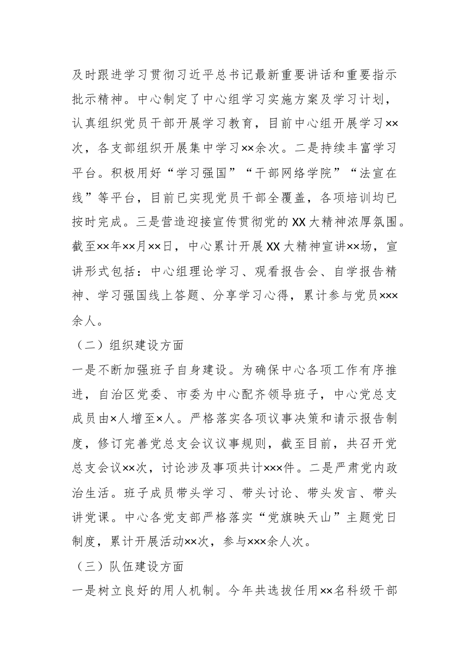 关于卫生系统某局在年度基层书记抓党建工作述职报告.docx_第3页