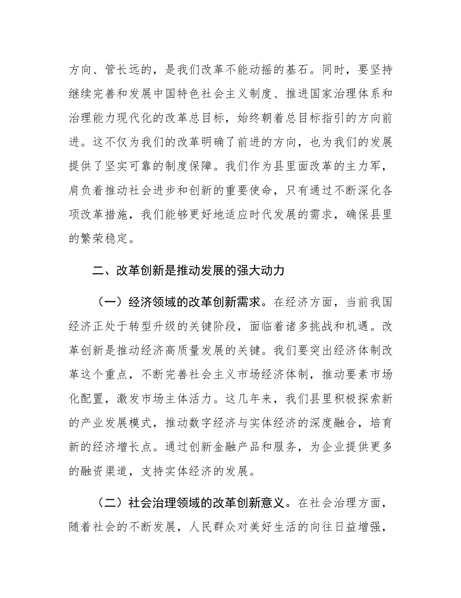 党的二十届三中全会精神与改革创新的学习研讨发言材料.docx_第2页