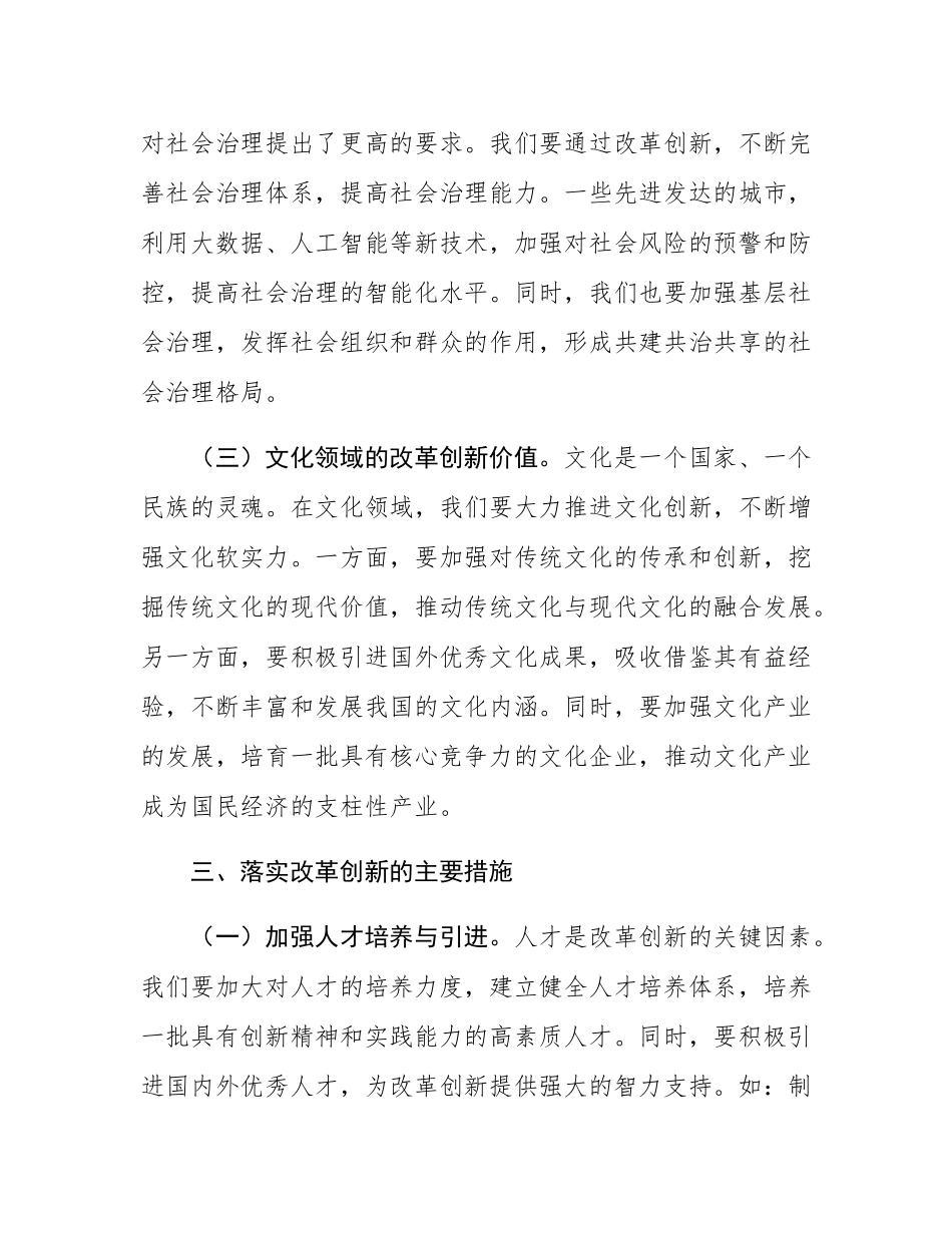 党的二十届三中全会精神与改革创新的学习研讨发言材料.docx_第3页