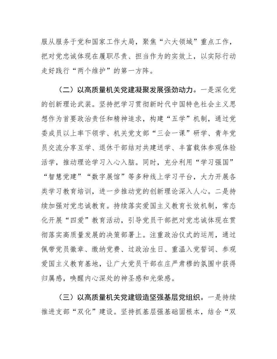 市金融局机关党建工作年度总结.docx_第2页