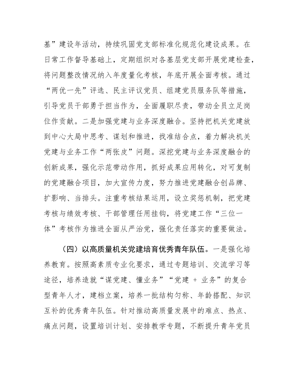 市金融局机关党建工作年度总结.docx_第3页