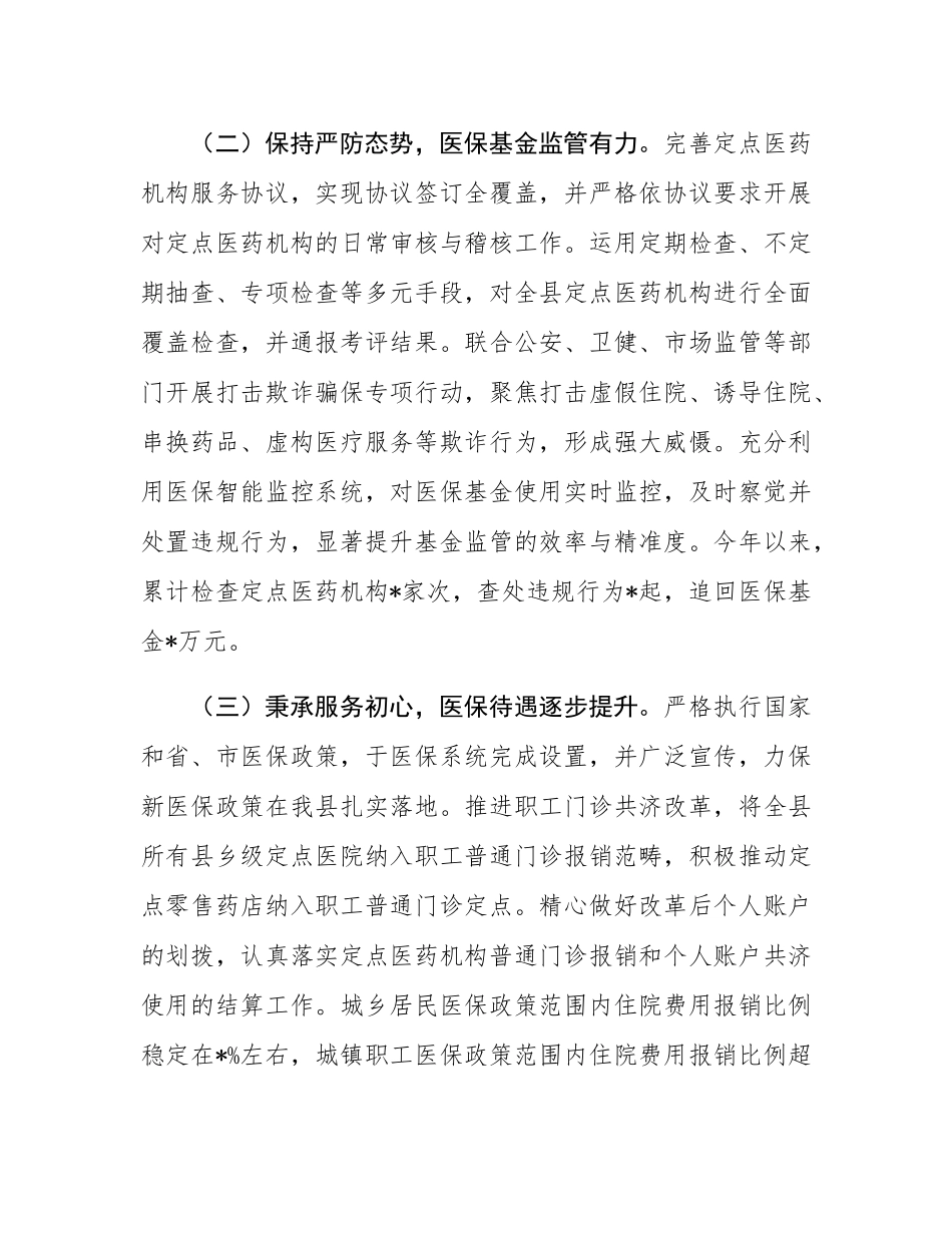 县医疗保障局年度工作总结.docx_第2页