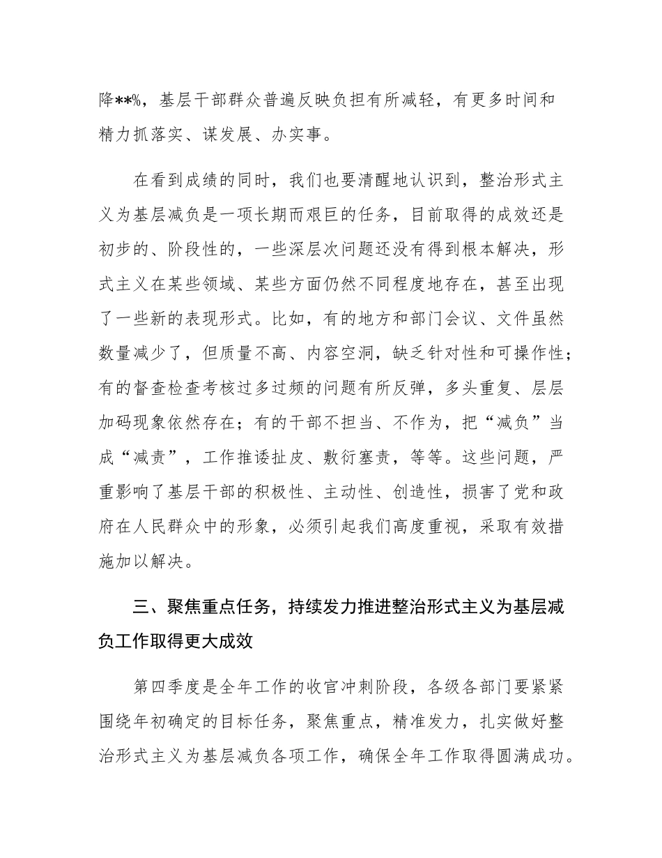 在市级层面整治形式主义为基层减负专项工作机制第四季度会议上的讲话.docx_第3页