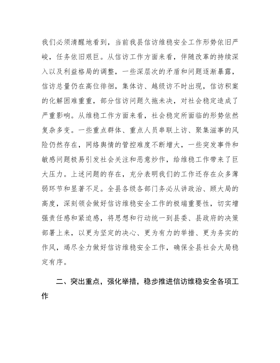 在县信访维稳工作会议上的讲话.docx_第2页