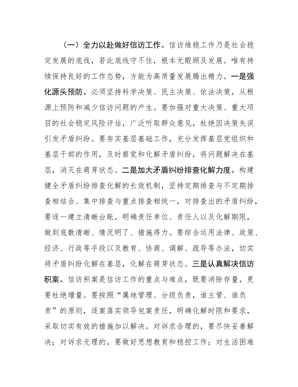 在县信访维稳工作会议上的讲话.docx_第3页